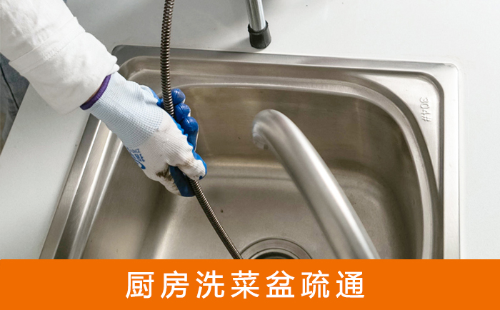 南部疏通洗菜盆